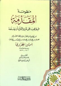 Manzhumah Al-Muqoddimah Al-Jazariyah