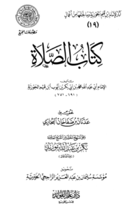 كتاب الصلاة